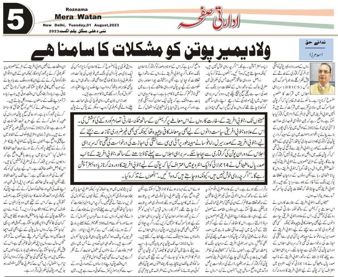 Newspaper clipping: Vladimir Putin ki Mushkilaat (1)