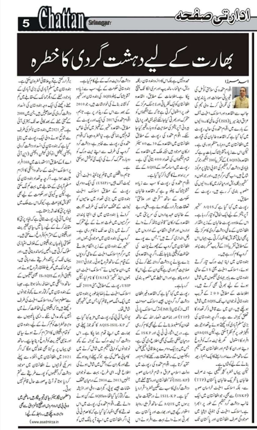 Newspaper clipping: Bharat Ke Liye Dehshat-gardi Ka Khatra (2)