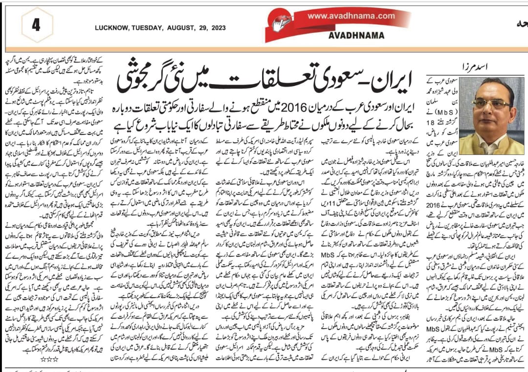 Newspaper clipping: Iran - Saudi Talluqat mein nayi garmjoshi (2)
