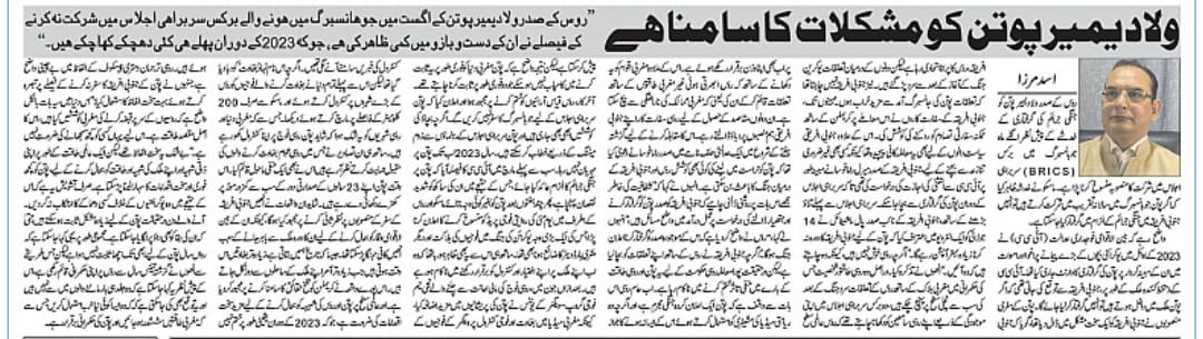 Newspaper clipping: Vladimir Putin ki Mushkilaat (2)