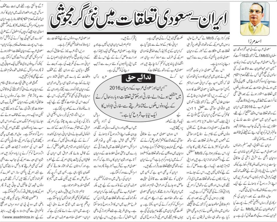 Newspaper clipping: Iran - Saudi Talluqat mein nayi garmjoshi (3)