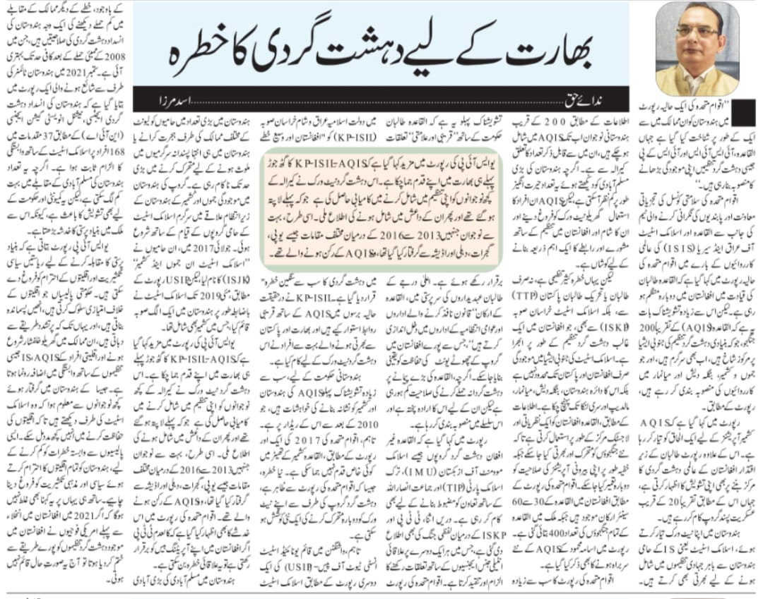 Newspaper clipping: Bharat Ke Liye Dehshat-gardi Ka Khatra (4)