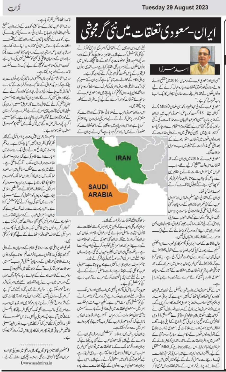 Newspaper clipping: Iran - Saudi Talluqat mein nayi garmjoshi (4)