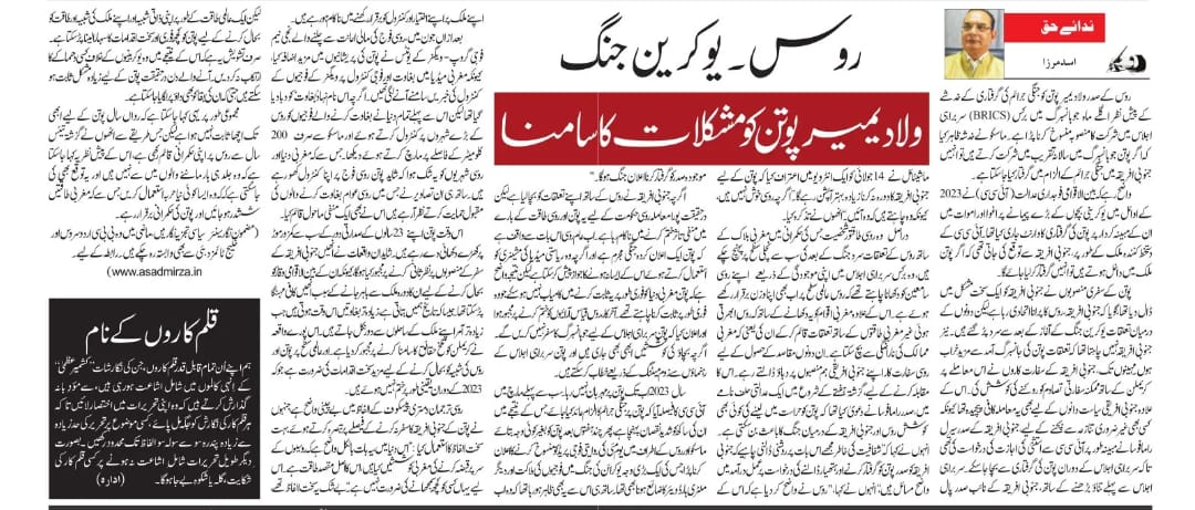 Newspaper clipping: Vladimir Putin ki Mushkilaat (5)