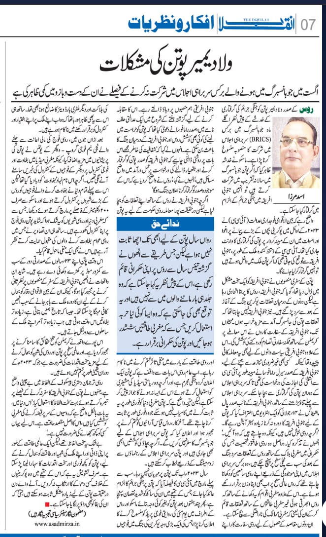 Newspaper clipping: Vladimir Putin ki Mushkilaat (3)