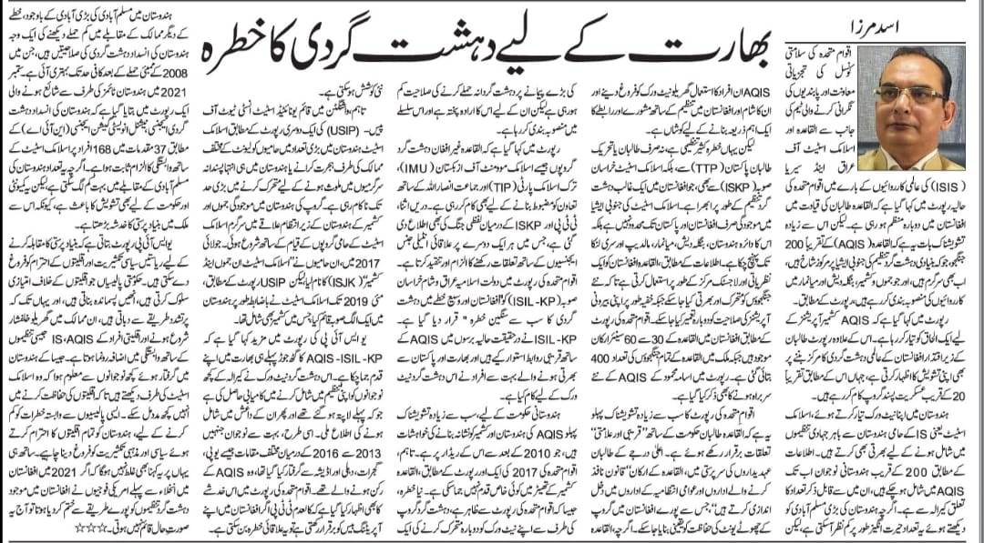 Newspaper clipping: Bharat Ke Liye Dehshat-gardi Ka Khatra (5)
