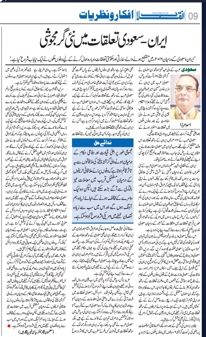 Newspaper clipping: Iran - Saudi Talluqat mein nayi garmjoshi (6)