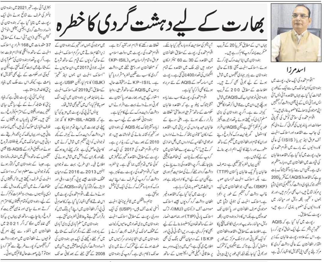 Newspaper clipping: Bharat Ke Liye Dehshat-gardi Ka Khatra (6)