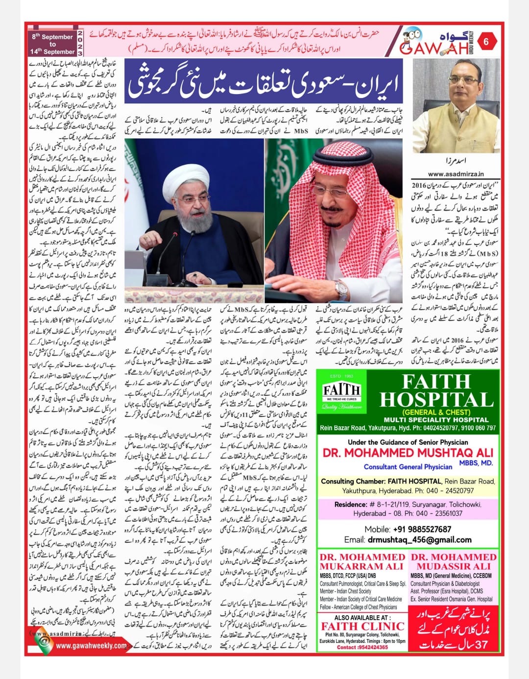 Newspaper clipping: Iran - Saudi Talluqat mein nayi garmjoshi (7)
