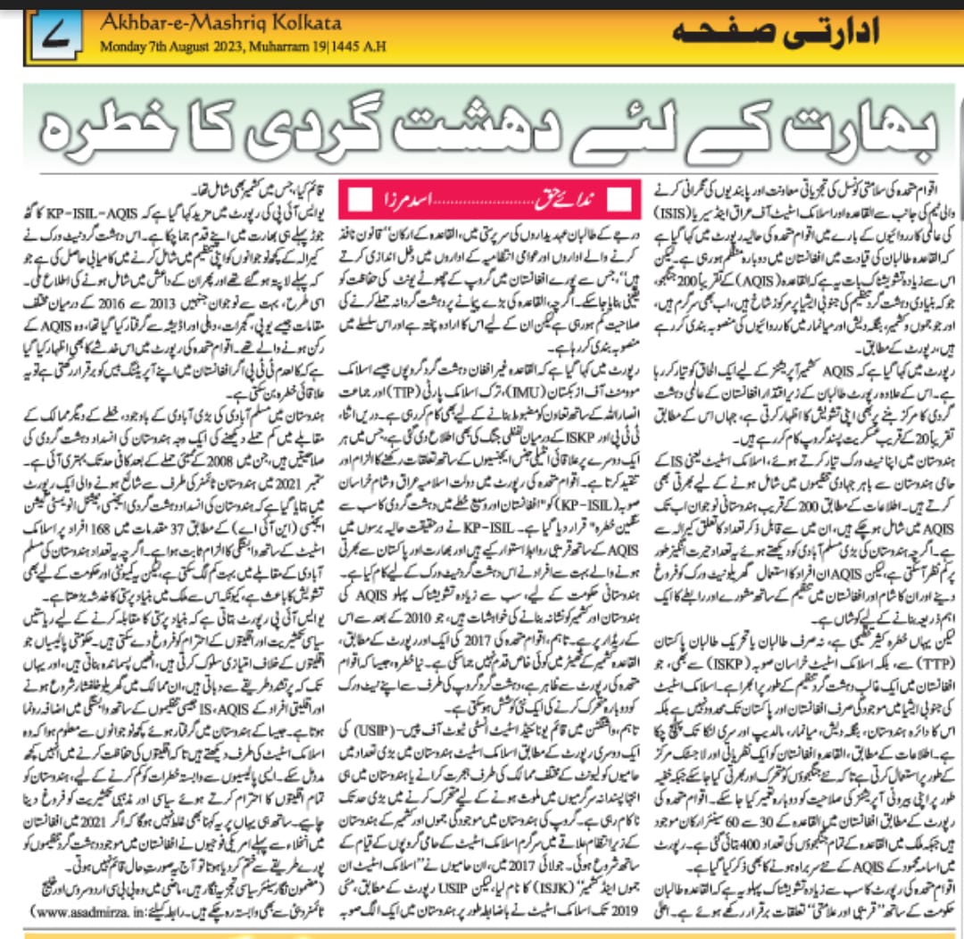 Newspaper clipping: Bharat Ke Liye Dehshat-gardi Ka Khatra (7)