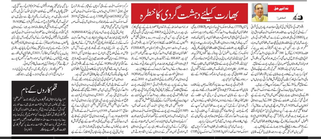 Newspaper clipping: Bharat Ke Liye Dehshat-gardi Ka Khatra (9)