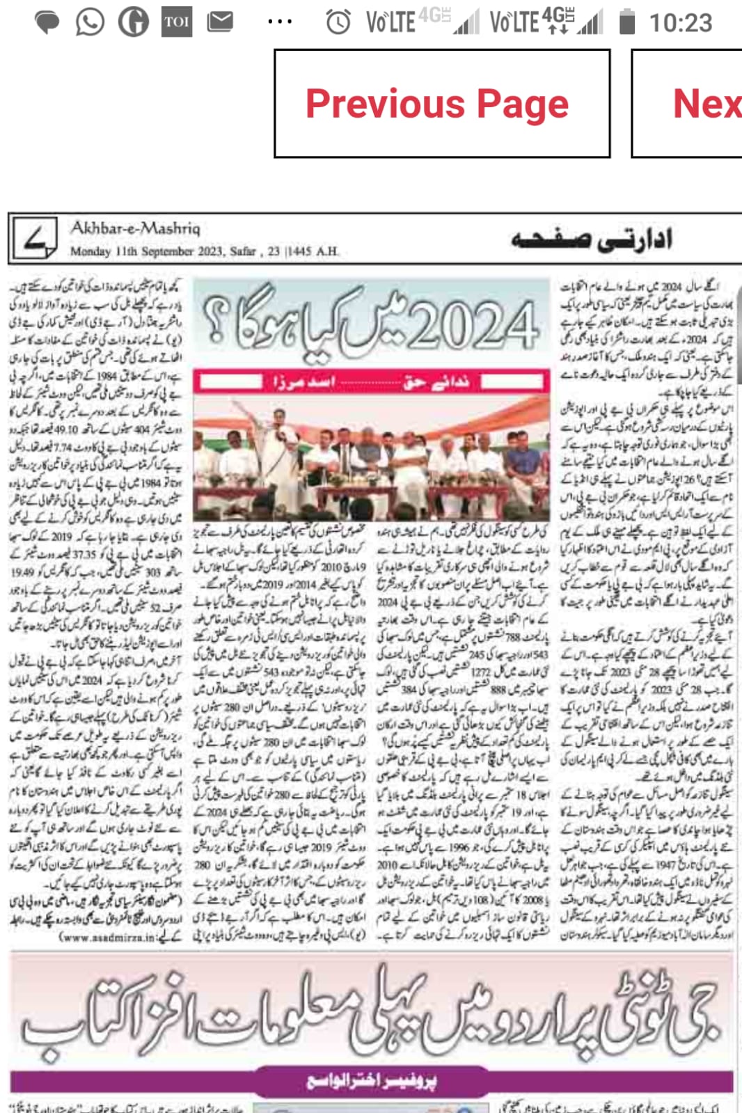 Newspaper clipping: 2024 mein kya hoga? (1)