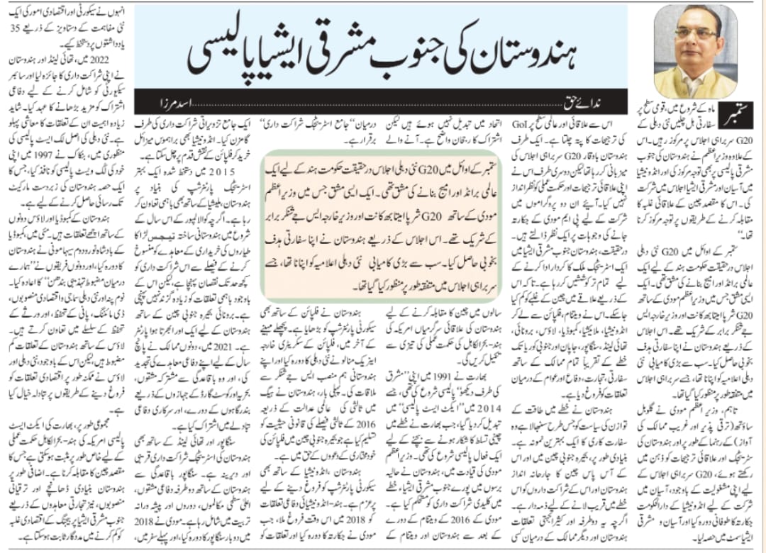 Newspaper clipping: Hindostan ki junoob mashriqi Asia policy (1)