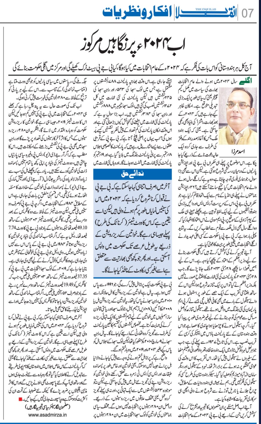 Newspaper clipping: Wazir e Azam Modi ki aalami maqbuliyat (2)