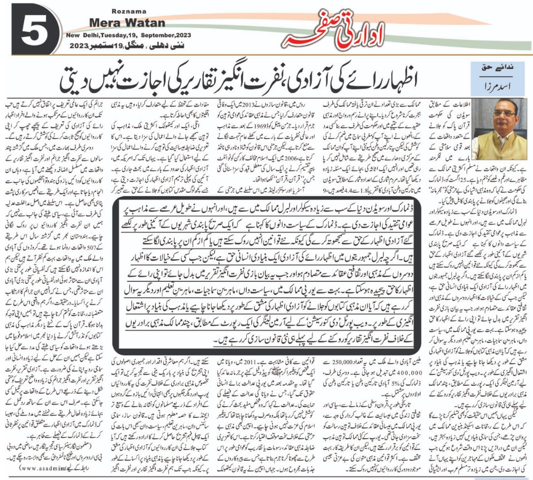 ROZNAMA MERA WATAN