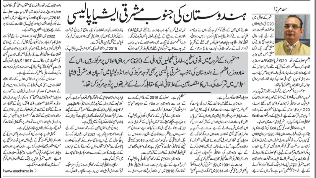 Newspaper clipping: Hindostan ki junoob mashriqi Asia policy (2)