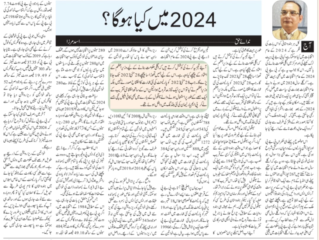Newspaper clipping: 2024 mein kya hoga? (2)