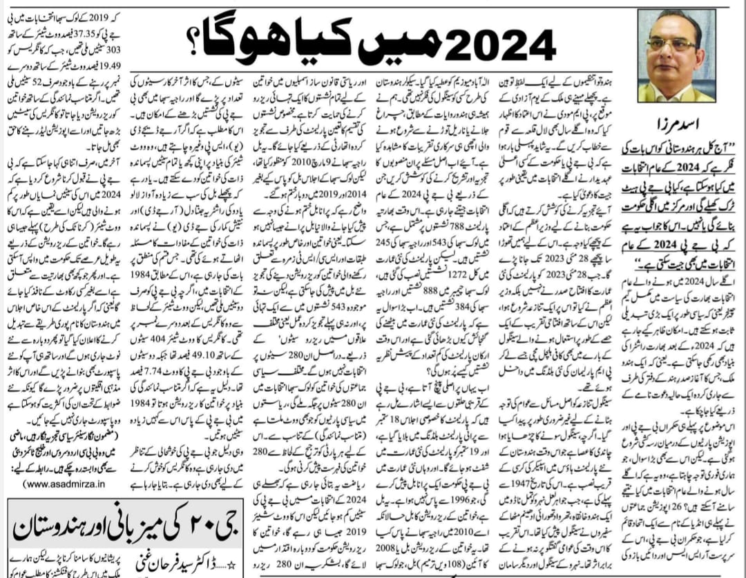 Newspaper clipping: 2024 mein kya hoga? (3)