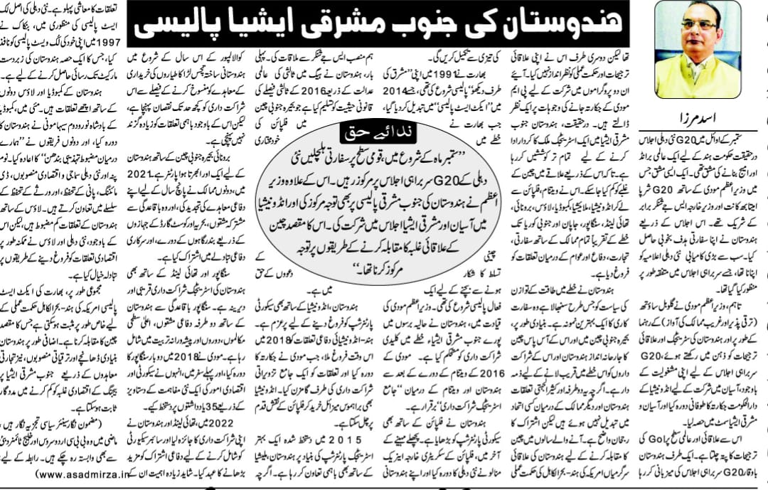 Newspaper clipping: Hindostan ki junoob mashriqi Asia policy (3)