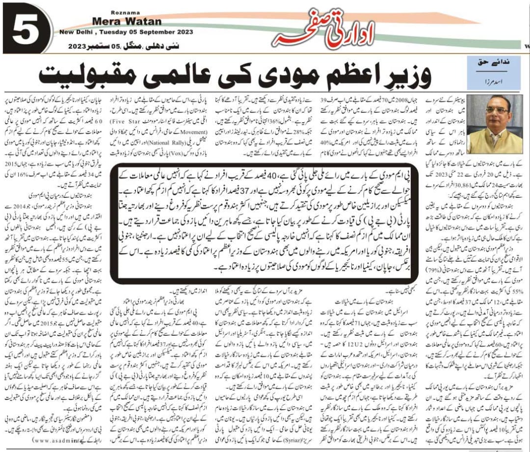 Newspaper clipping: Wazir e Azam Modi ki aalami maqbuliyat (3)