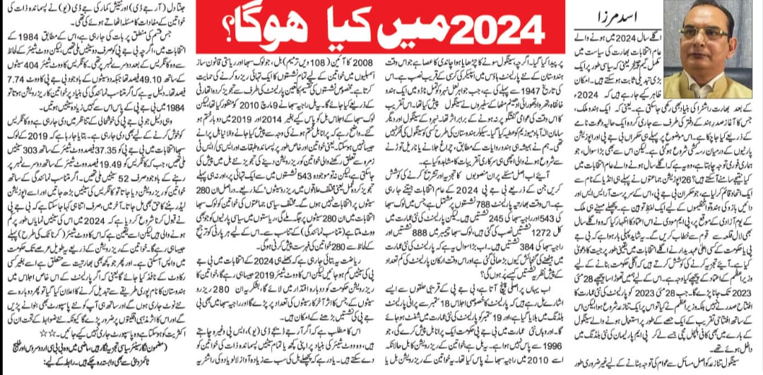 Newspaper clipping: 2024 mein kya hoga? (4)