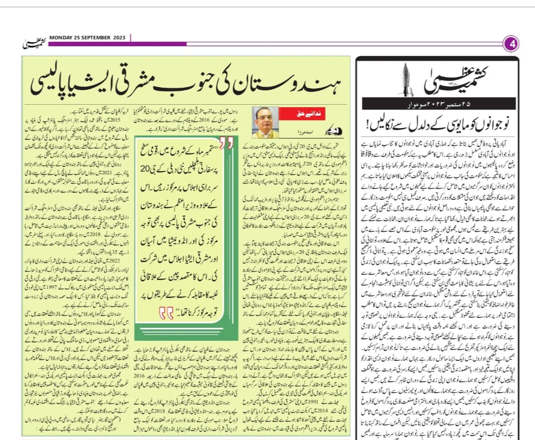 Newspaper clipping: Hindostan ki junoob mashriqi Asia policy (4)