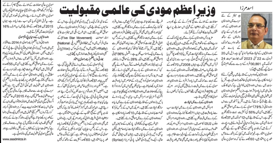 Newspaper clipping: Wazir e Azam Modi ki aalami maqbuliyat (4)