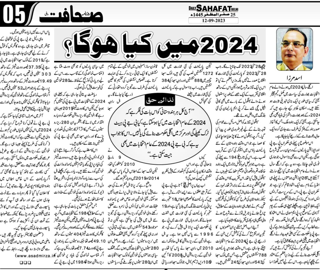 Newspaper clipping: 2024 mein kya hoga? (5)