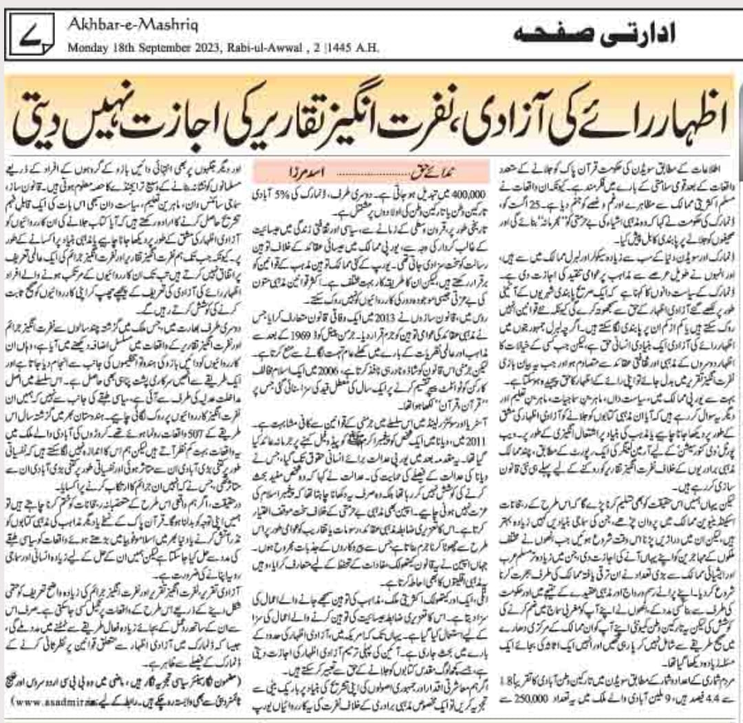 AKHBAR-E-MASHRIQ