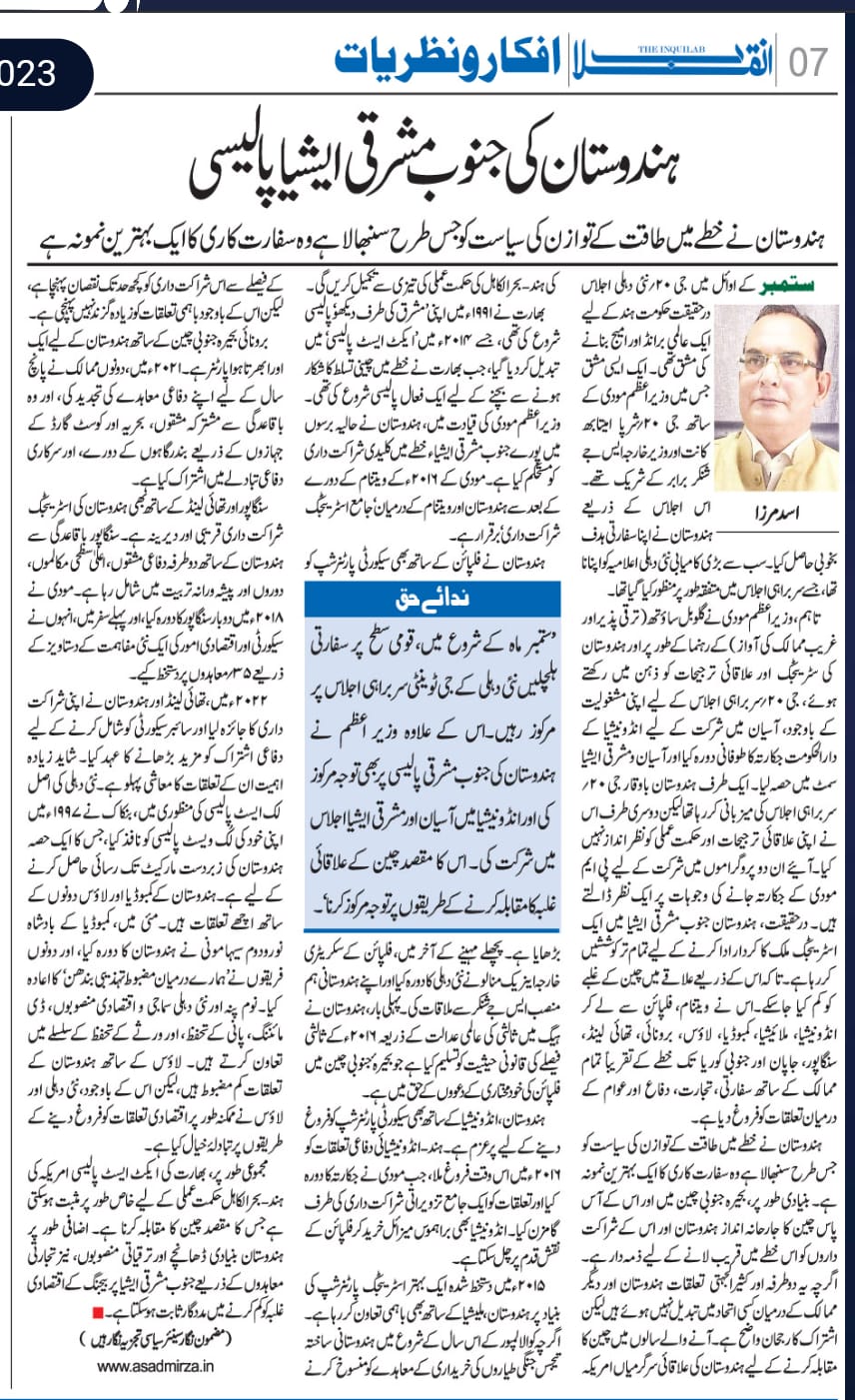 Newspaper clipping: Hindostan ki junoob mashriqi Asia policy (5)