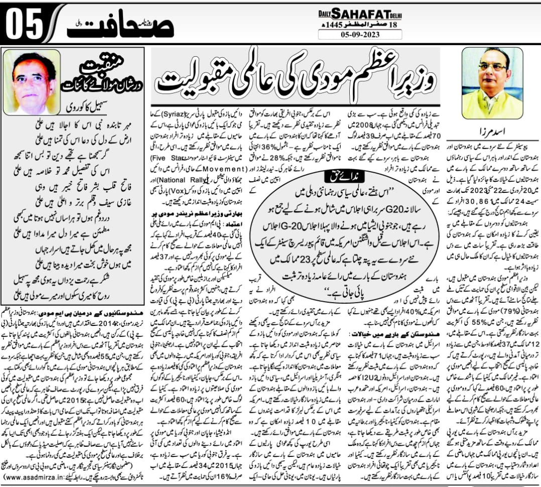 Newspaper clipping: Wazir e Azam Modi ki aalami maqbuliyat (5)