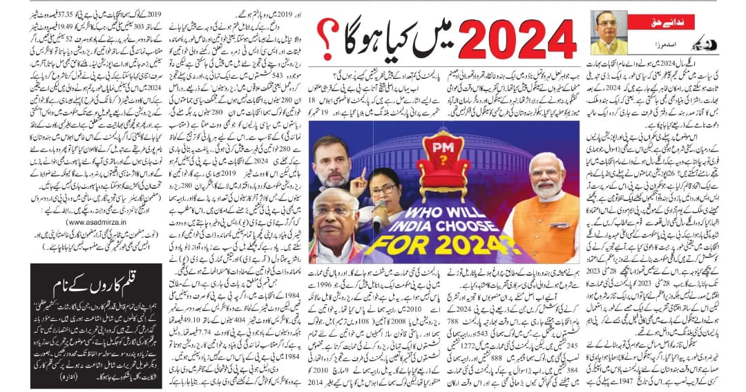 Newspaper clipping: 2024 mein kya hoga? (6)