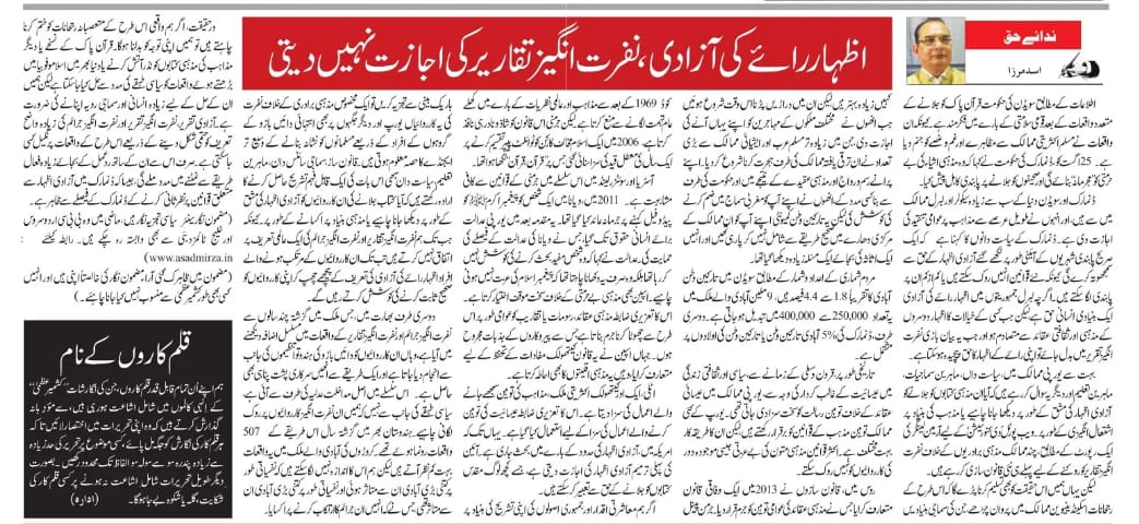 Newspaper clipping: Izhar-e Rai Ki Azaadi Nafrat Angez Taqareer ki Izazat Nahin Deti (6)