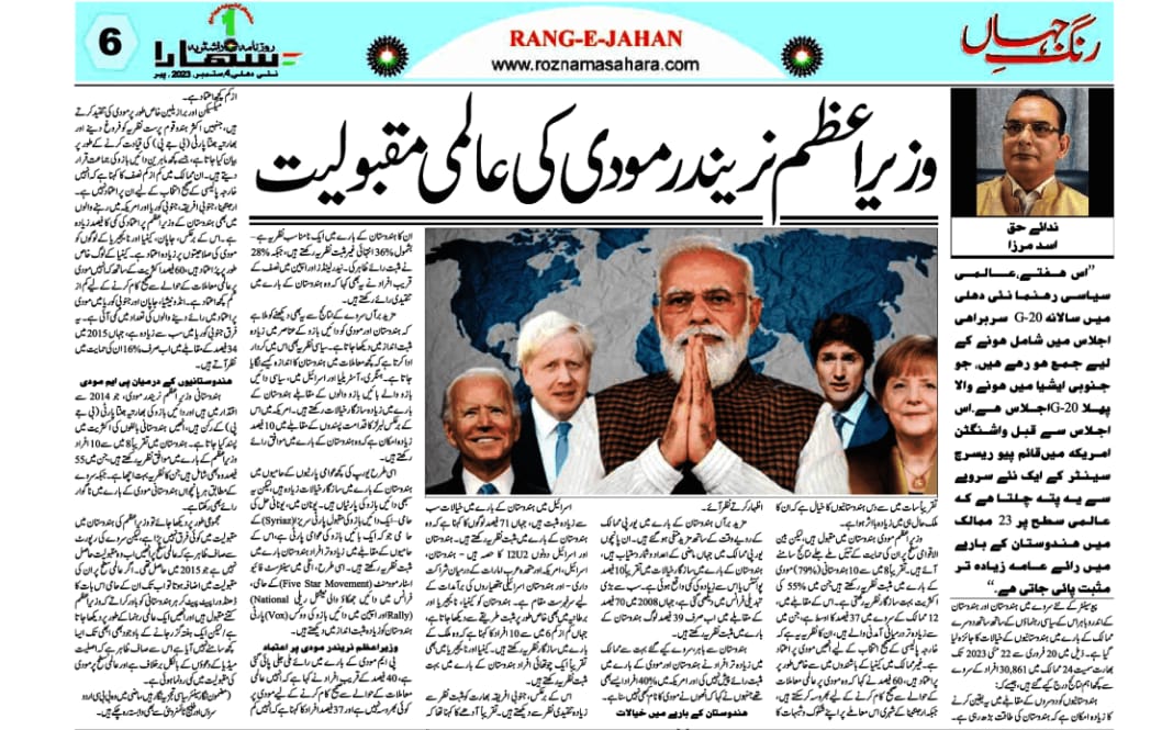 Newspaper clipping: Wazir e Azam Modi ki aalami maqbuliyat (1)