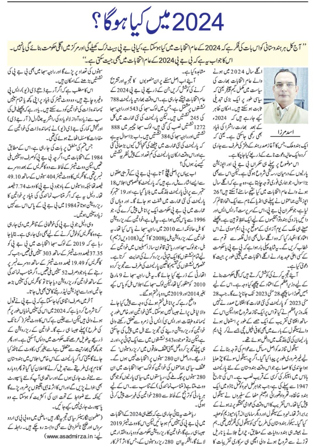 Newspaper clipping: 2024 mein kya hoga? (7)