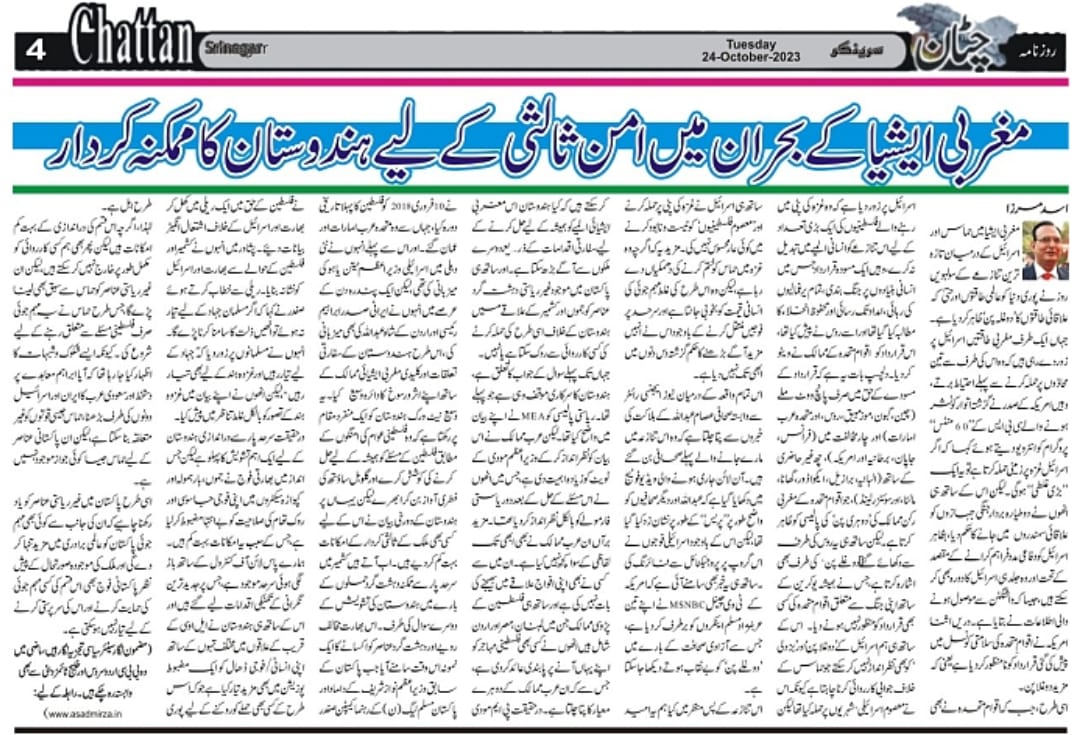 Newspaper clipping: Maghrib Asia Bohran Mein Hindostan Ka Mumkina Saleesi Kirdar (3)