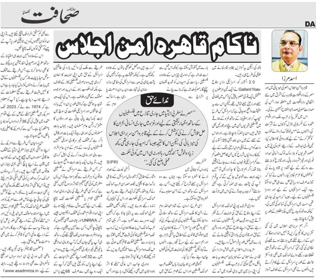Newspaper clipping: Nakam Qahira Aman Ijlaas (3)