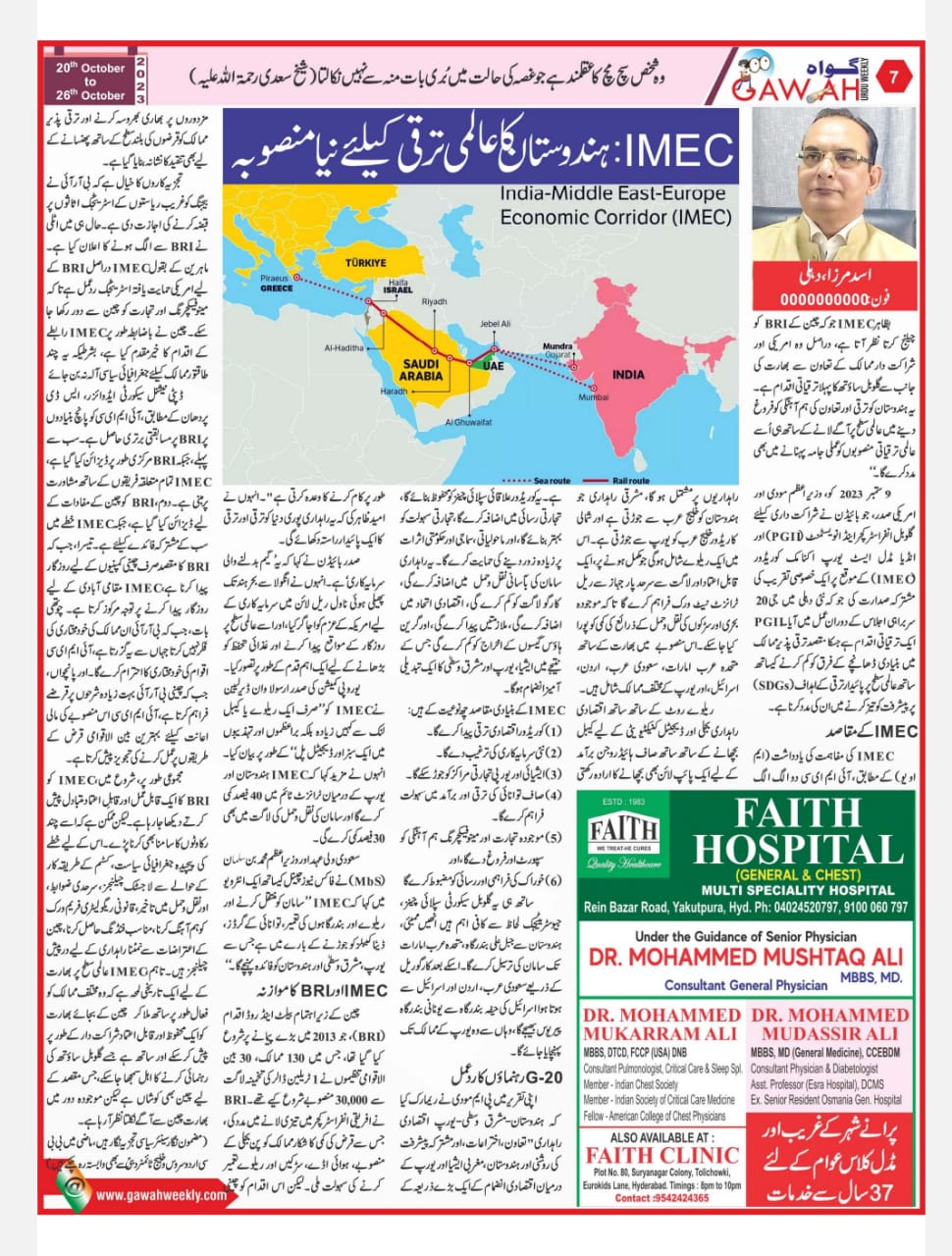 Newspaper clipping: IMEC: Hindustan ka Aalmi Taraqqi ke liye Naya Mansooba (1)