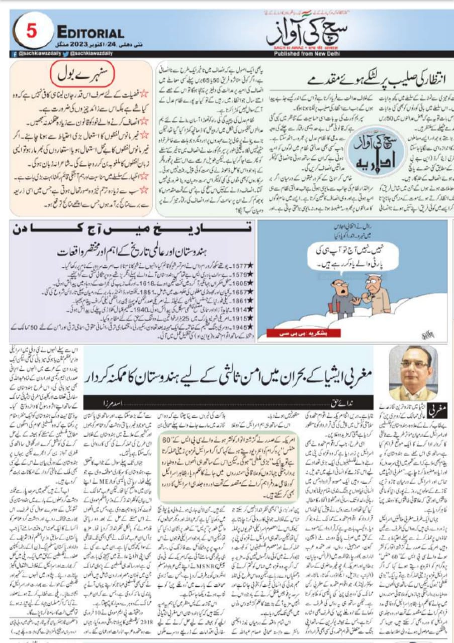 Newspaper clipping: Maghrib Asia Bohran Mein Hindostan Ka Mumkina Saleesi Kirdar (4)