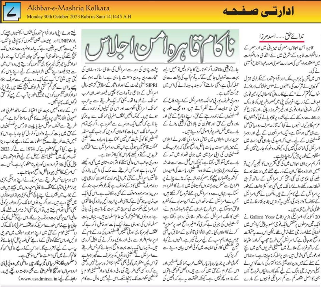 Newspaper clipping: Nakam Qahira Aman Ijlaas (4)