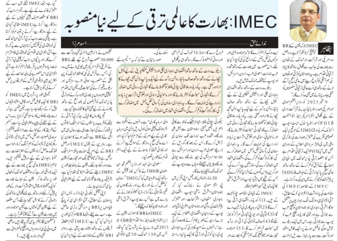 Newspaper clipping: IMEC: Hindustan ka Aalmi Taraqqi ke liye Naya Mansooba (2)