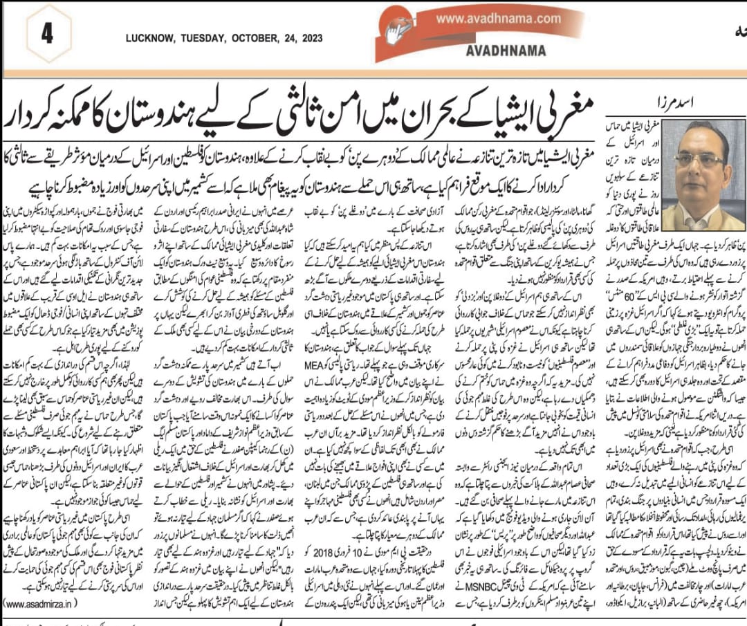 Newspaper clipping: Maghrib Asia Bohran Mein Hindostan Ka Mumkina Saleesi Kirdar (5)