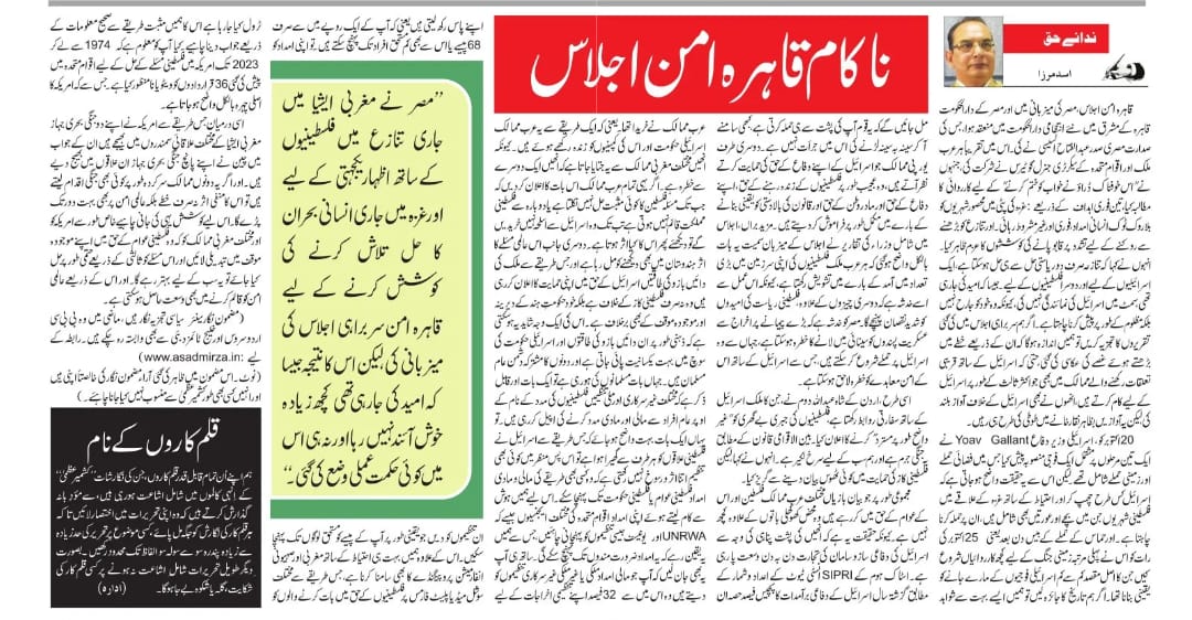 Newspaper clipping: Nakam Qahira Aman Ijlaas (1)