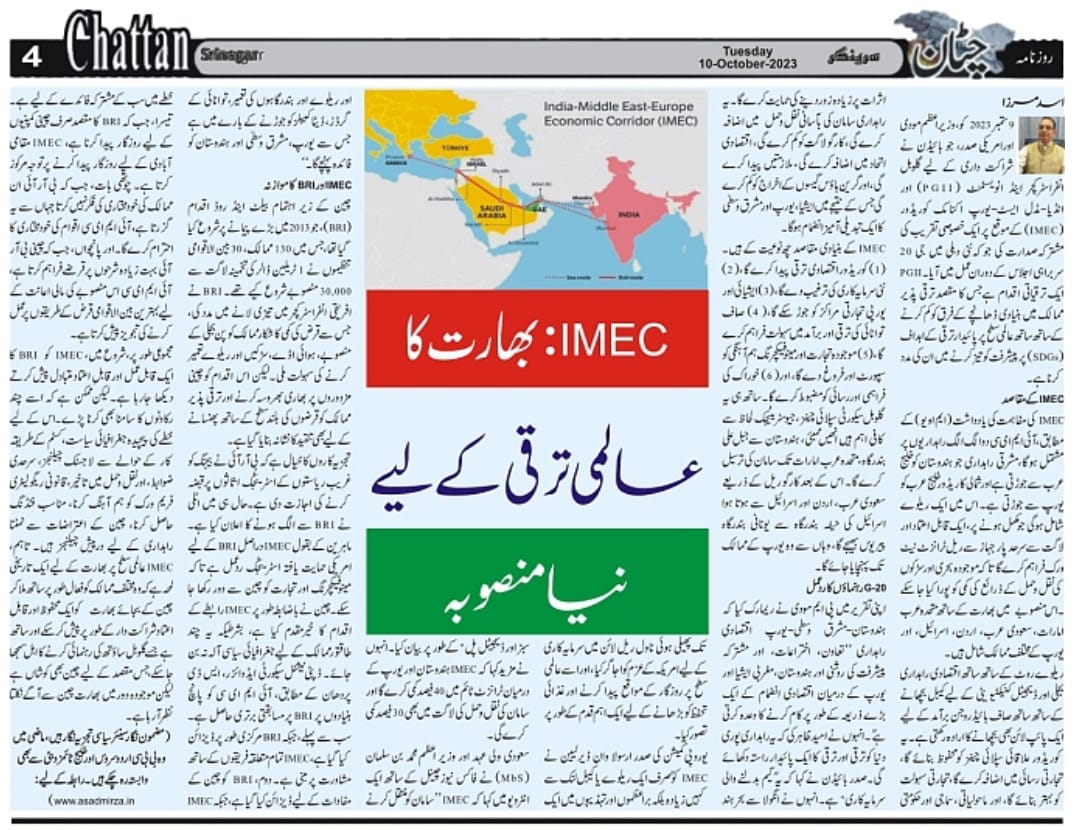 Newspaper clipping: IMEC: Hindustan ka Aalmi Taraqqi ke liye Naya Mansooba (3)