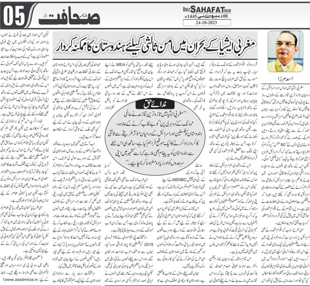 Newspaper clipping: Maghrib Asia Bohran Mein Hindostan Ka Mumkina Saleesi Kirdar (6)
