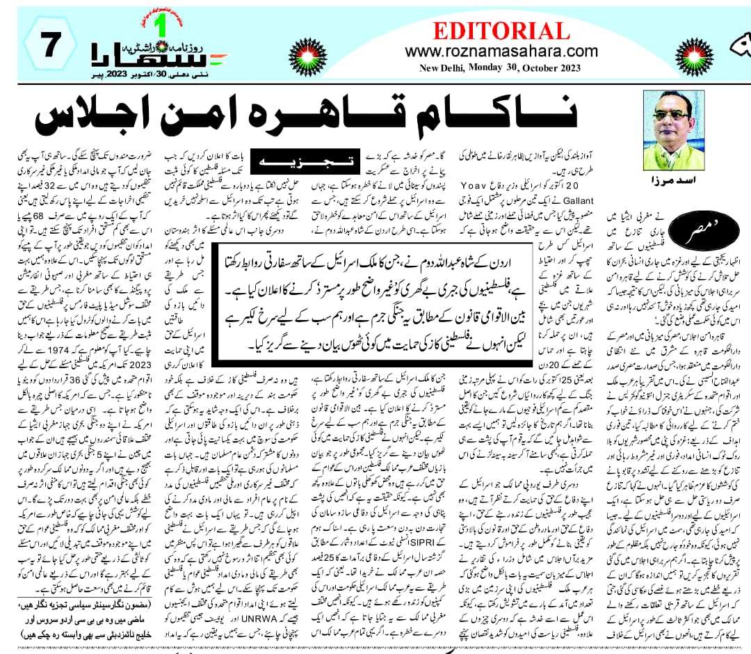 Newspaper clipping: Nakam Qahira Aman Ijlaas (2)