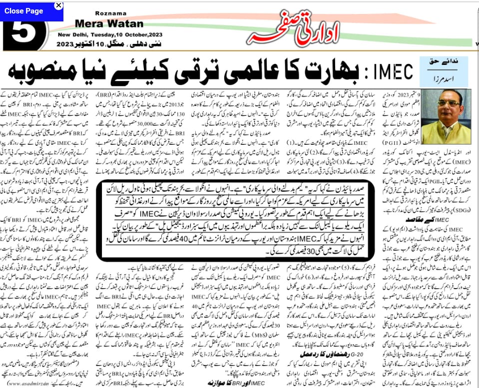 Newspaper clipping: IMEC: Hindustan ka Aalmi Taraqqi ke liye Naya Mansooba (4)
