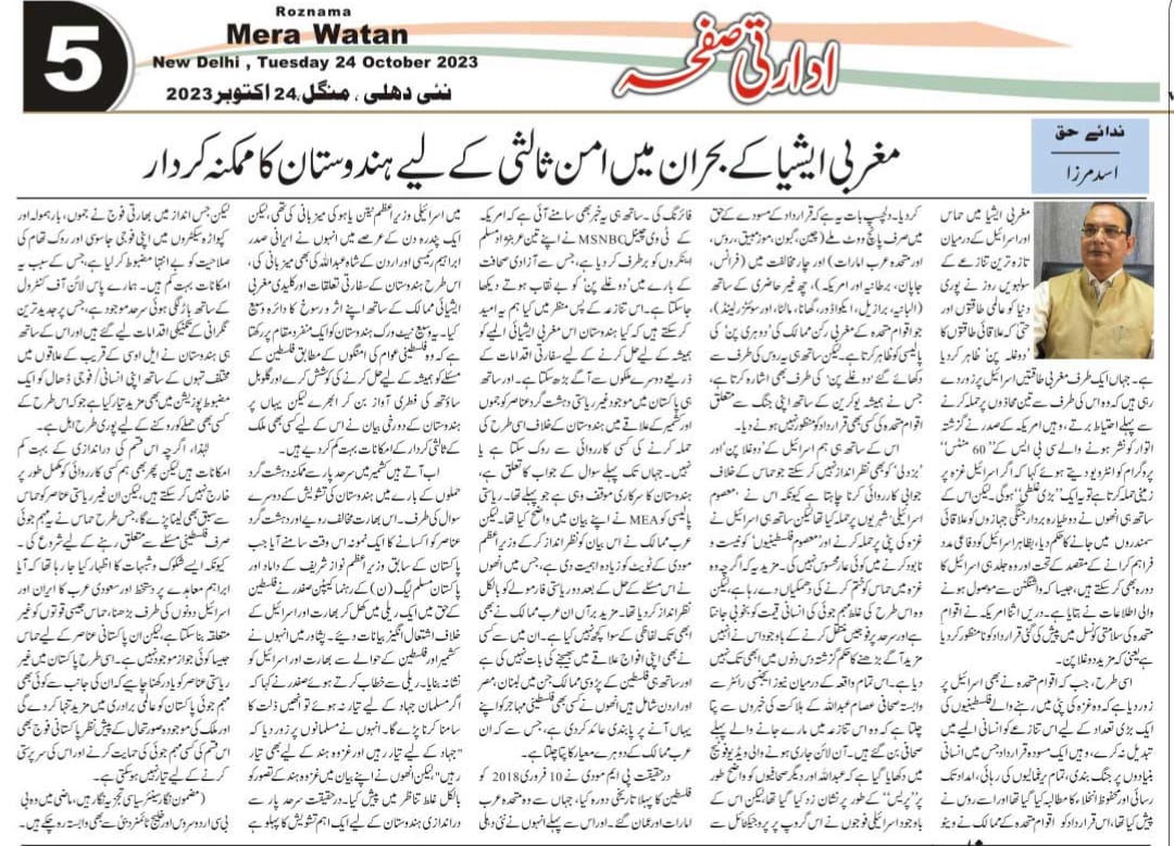 Newspaper clipping: Maghrib Asia Bohran Mein Hindostan Ka Mumkina Saleesi Kirdar (7)