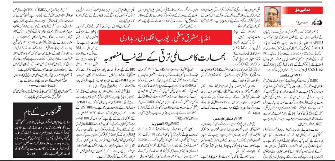 Newspaper clipping: IMEC: Hindustan ka Aalmi Taraqqi ke liye Naya Mansooba (5)