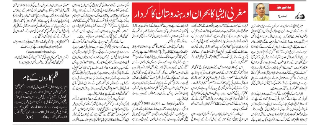 Newspaper clipping: Maghrib Asia Bohran Mein Hindostan Ka Mumkina Saleesi Kirdar (1)